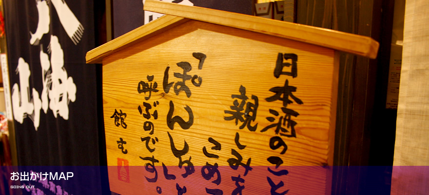 お出かけMAP