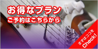 お得なプランご予約はこちらから